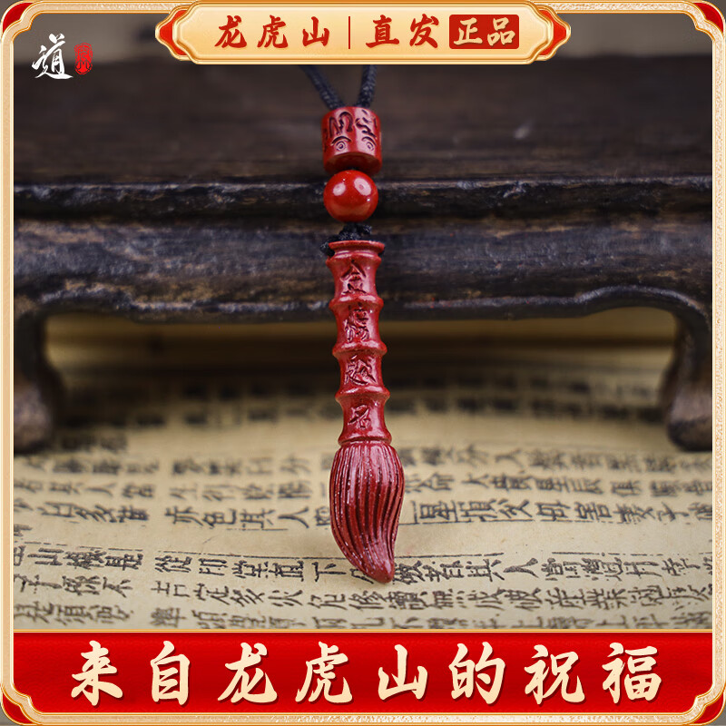 龙虎山朱砂文昌笔金榜题名好运文曲星文昌帝君考试考研上岸吊坠 祝福款 朱砂文昌笔