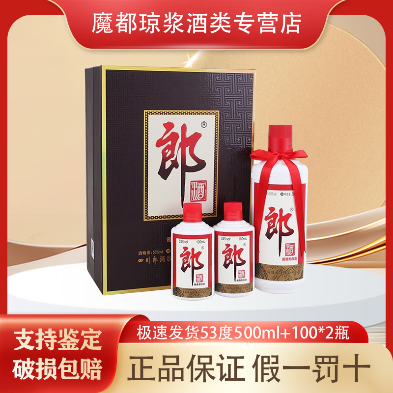 郎酒郎牌子母郎53度500ml*1瓶+100ml*2瓶 礼盒装酱香型白酒 53度 700mL 1盒 2021年