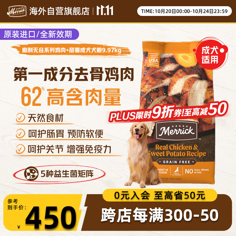 Merrick麻利无谷系列鸡肉甜薯全价狗粮 成犬犬粮9.9kg-效期2026/12