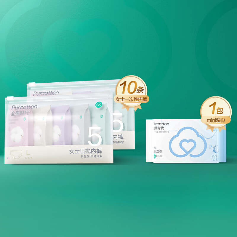 全棉时代一次性内裤女士一次性内裤女L码10条+mini湿巾1包