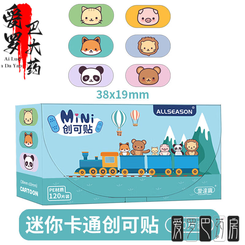 愛達(dá)寶（IdealPlast）卡通創(chuàng)可貼兒童可愛動物圖案迷你防水透氣創(chuàng)口貼傷口止血貼 PE-新款卡通小尺寸120片