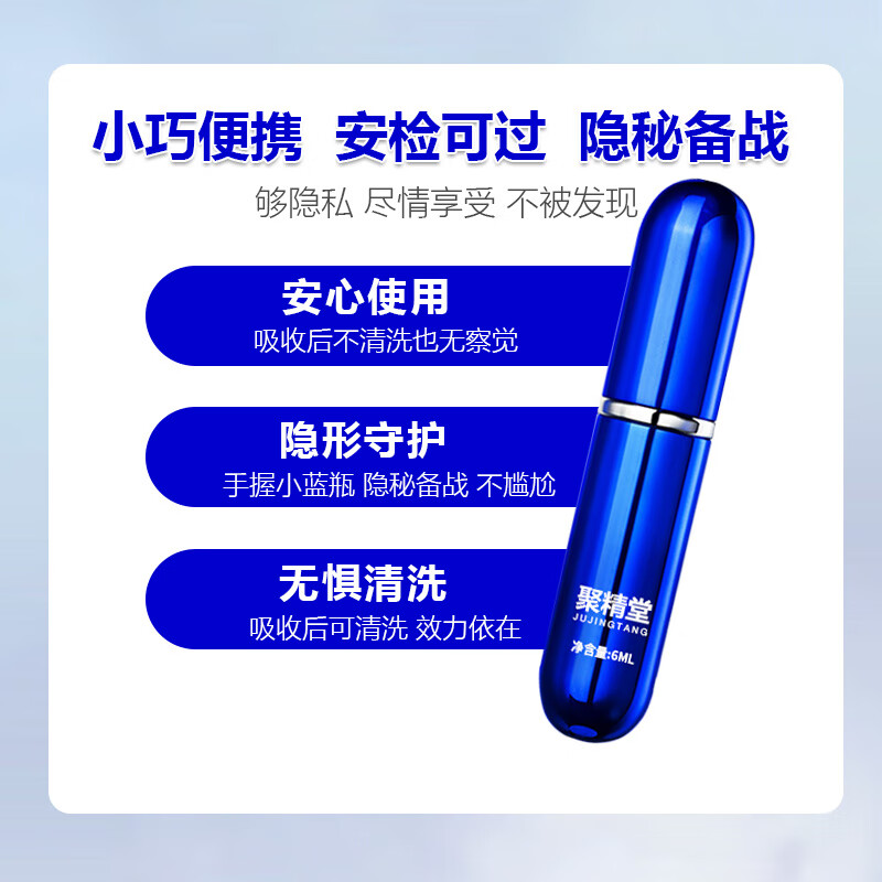 聚精堂延时喷雾延迟喷剂小蓝瓶男士持久增硬男用成人情趣用品 小蓝瓶延时持久喷剂 6ml 性用品男性喷剂持久不射不麻房事外用专用