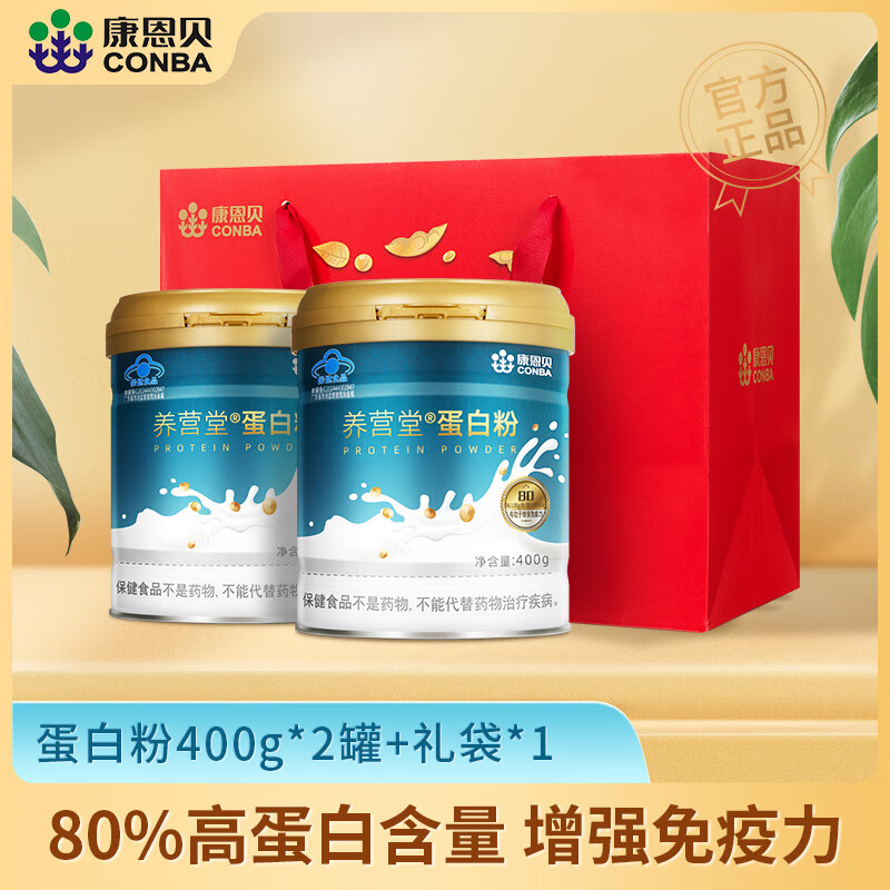 康恩贝 蛋白粉   增强免疫力  中老年女性营养品 【礼袋装80%高含量】蛋白粉*2罐