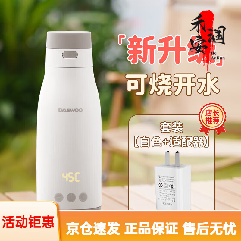 大宇（DAEWOO）无线便携式调奶器保温恒温水杯热水壶婴儿温奶外出冲泡奶神器 DY-TN17白色【基础版+适配器】C