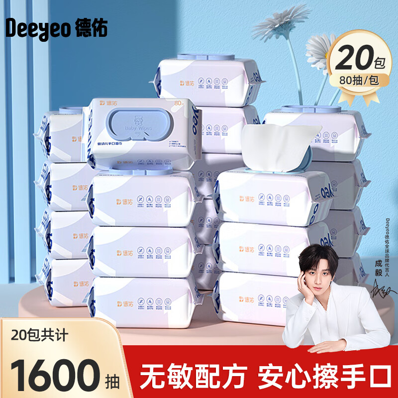 德佑迷你小包便携式湿巾随身湿纸巾儿童手口可用清洁擦手帕湿巾纸 【50G布经典款】 80抽 20包