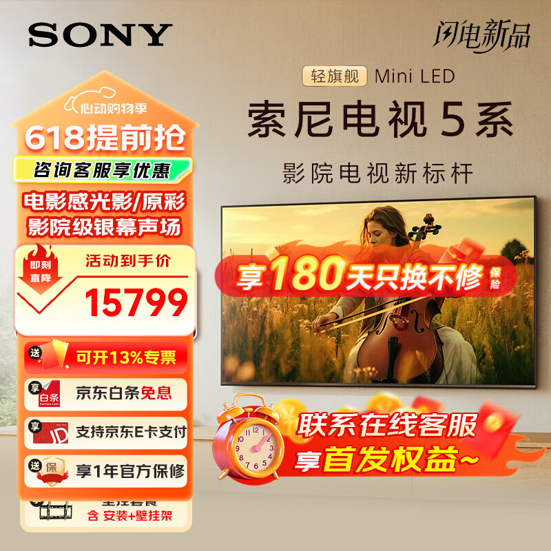 索尼电视平板20025新品 影院电视新标杆 索尼电视5系 MiniLED XR芯片 85英寸 85XR50【安装+挂架】