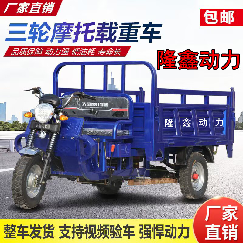 隆鑫隆鑫平座三輪車汽油三輪摩托車燃油三輪貨運(yùn)農(nóng)用自卸翻斗三輪車 200水冷長1.8m寬1.2m