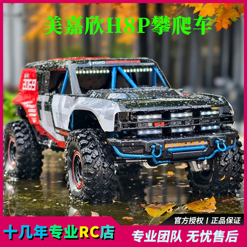 美嘉欣 美嘉欣 H8P仿真福特烈马1/8攀爬车RC遥控模型无刷电动四驱越野车 H8P（不带电池充电器）