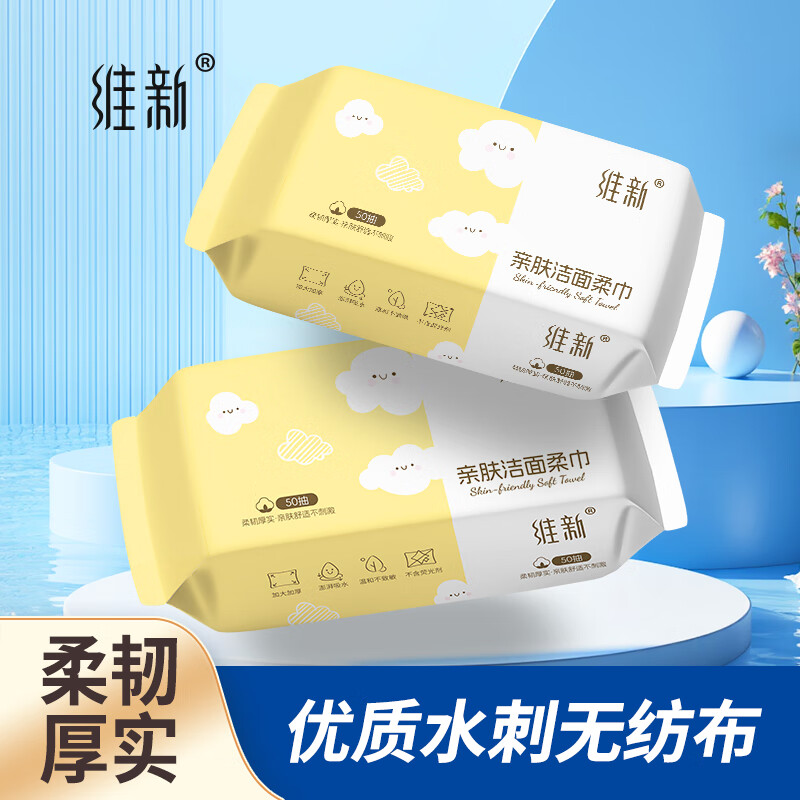 维新抽式洗脸巾加厚珍珠纹卸妆绵柔擦脸洗面巾洁面巾干湿两用家用毛巾 厚款：50抽*3包【200*200mm】