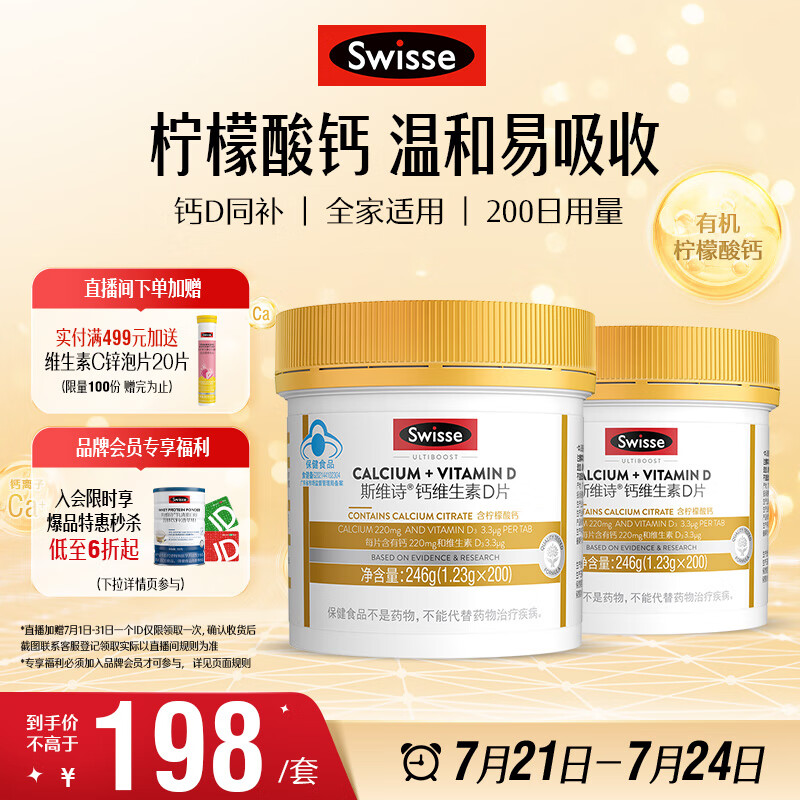 Swisse �����ά����D 200��*2ƿ