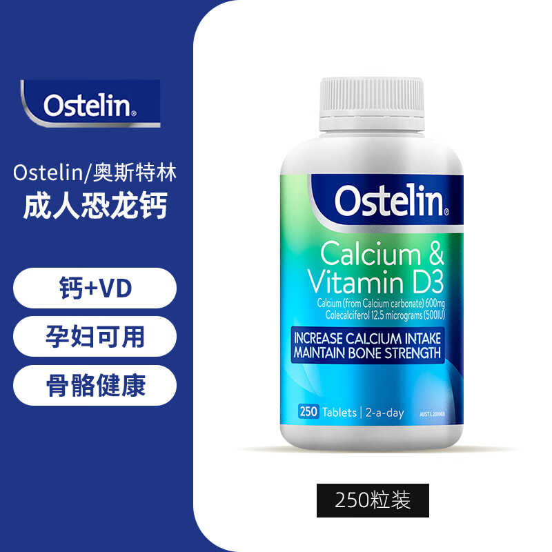 ostelin澳洲成人鈣維生素D3孕婦中老年補鈣恐龍鈣250粒 透明