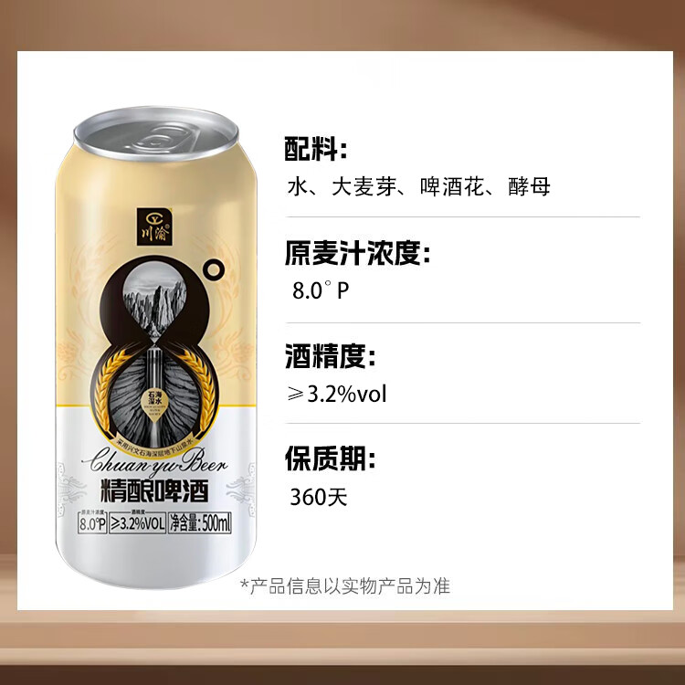 川渝精酿啤酒500ml/罐 夏日必备原麦汁浓度8.0°P 自然酿造 畅饮无忧 尝鲜精选 500mL 6罐