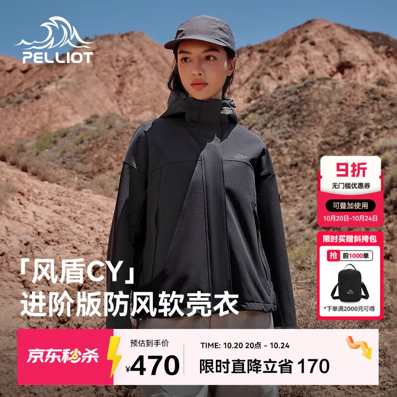 伯希和（Pelliot）[风盾2.0]户外冲锋软壳衣女防风秋季外套男登山夹克124306148黑XL