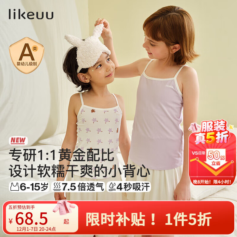 like uu【12月折扣】启蒙一阶段女童内衣初发育期抹胸儿童内衣吊带小背心 长款1件装-紫星星满印 165 【可拆杯垫】适合110-130斤