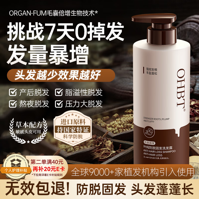 OHBT防脱育发洗发水500g生姜洗头膏固发去屑防掉断发控油金榜第1名