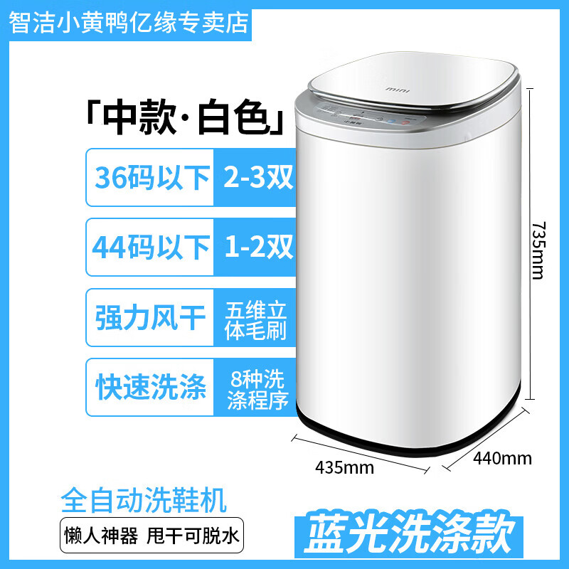 智潔小黃鴨迷你洗鞋機(jī) 洗鞋機(jī)全自動(dòng)小型家用刷鞋機(jī)專用懶人神器洗脫烘干一體 中款白色【藍(lán)光+洗脫一體】