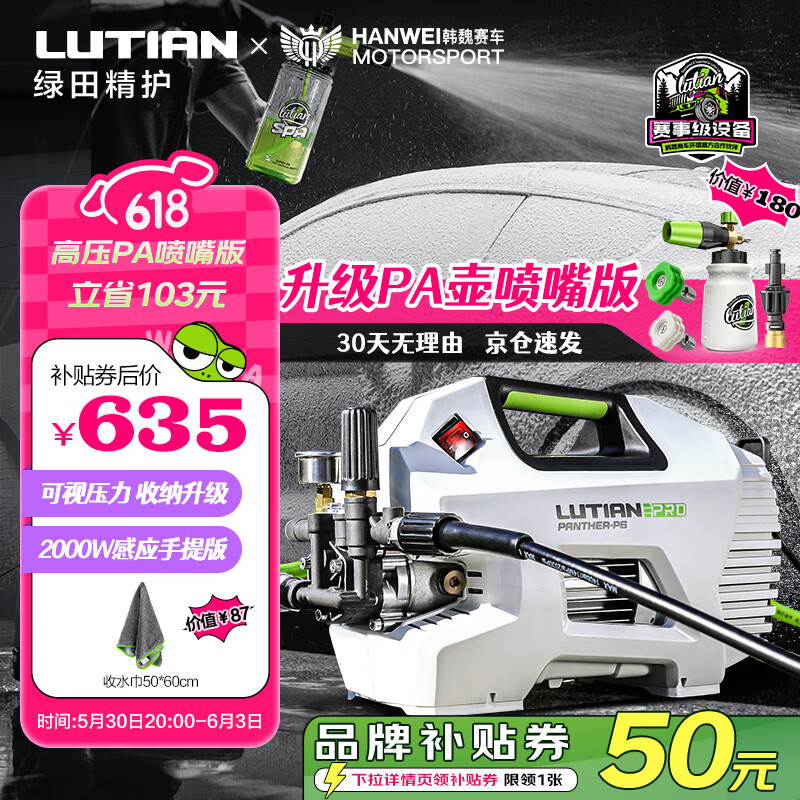 绿田（LUTIAN）高压洗车机大功率感应清洗机水泵洗车神器220v高压水枪雪豹P6pro
