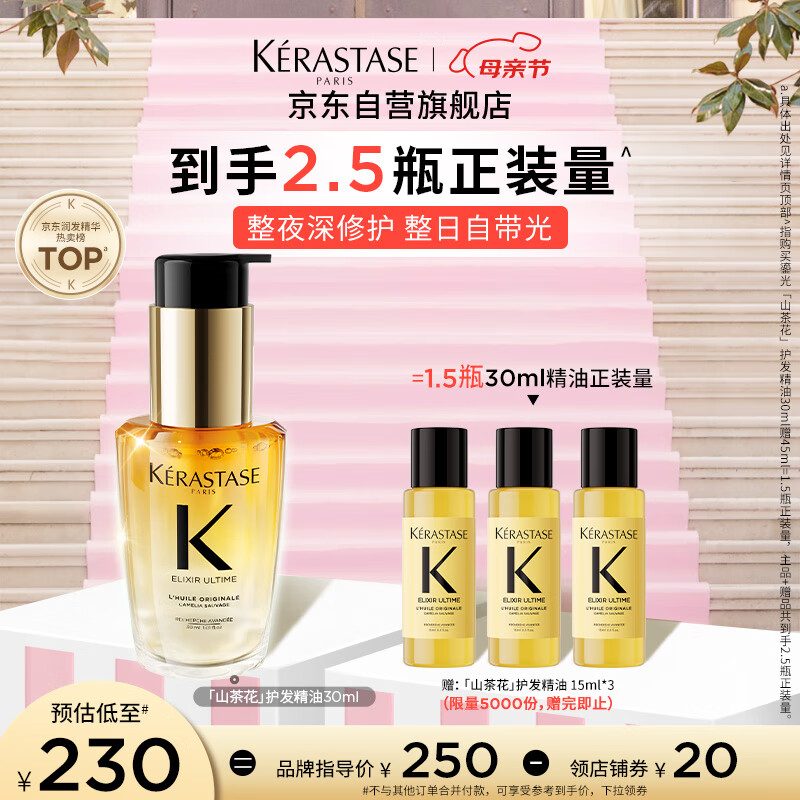卡诗鎏光山茶花护发精油30ml修护滋养柔顺亮泽防毛躁柔顺母亲节礼物