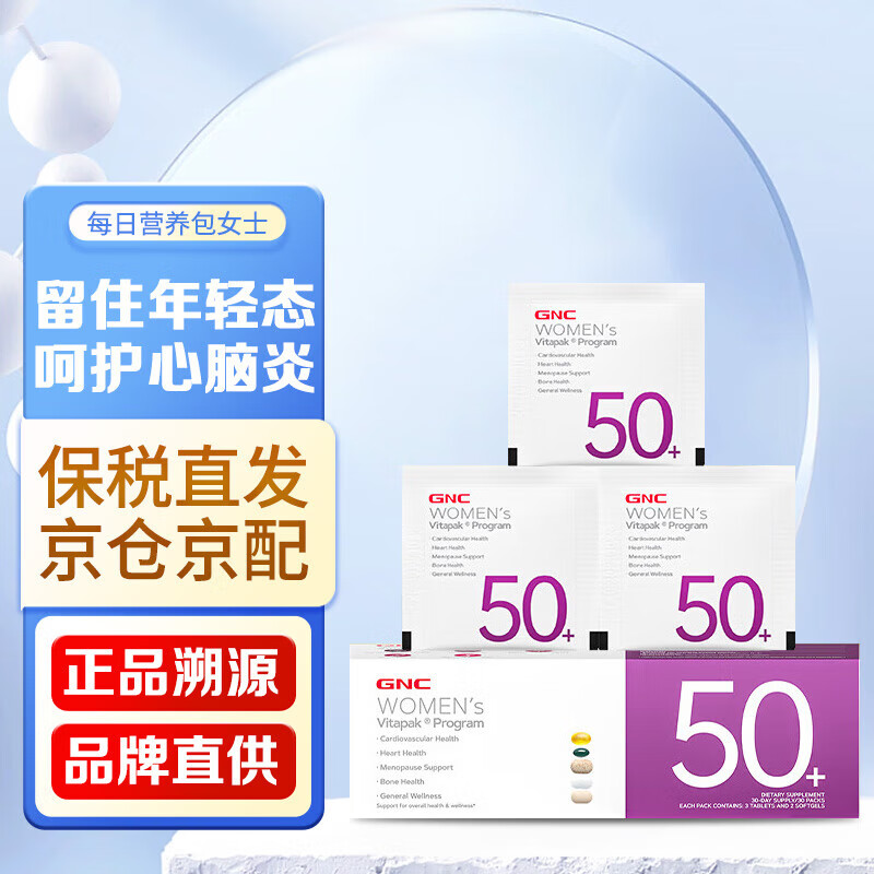 GNC 时光包女性Vitapak多种维生素每日营养包30包复合维生素 【女性50+】抗更年 护心脑