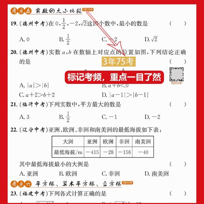 2026中考数学真题分类试卷全国通用历年中考数学真题汇编初中数学几何模型压轴题语文物理化学历史七八九年级初一初二初三上下册题匠考点分类真题全刷中考总复习资料八年级生地会考真题分类地生会考预测卷真题快刷