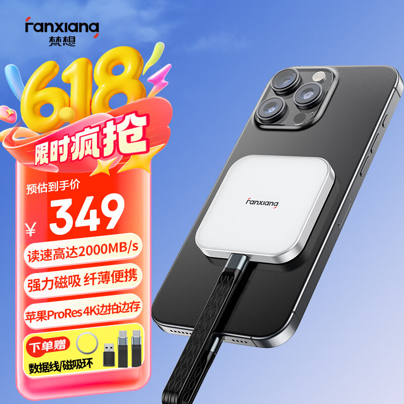 梵想（FANXIANG）500GB 磁吸移动固态硬盘（PSSD）手机直连 USB3.2高速读取2000MB/S 超薄便携外接硬盘 PS2005
