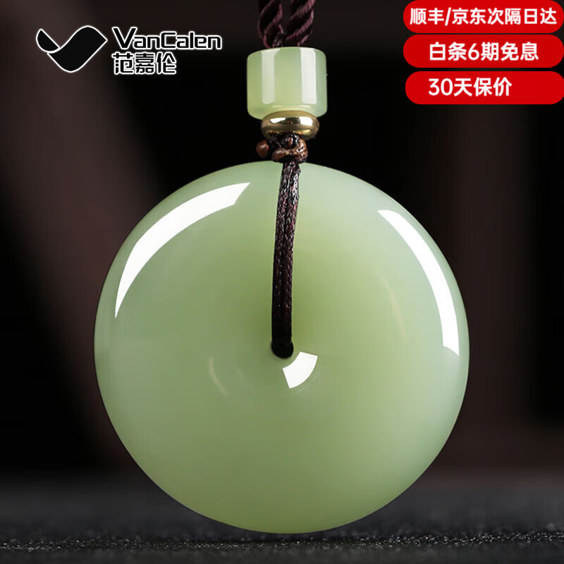 范嘉伦和田玉吊坠美脂润天然和田玉青白玉平安扣吊坠男女鸭蛋青平安扣 直径约40mm