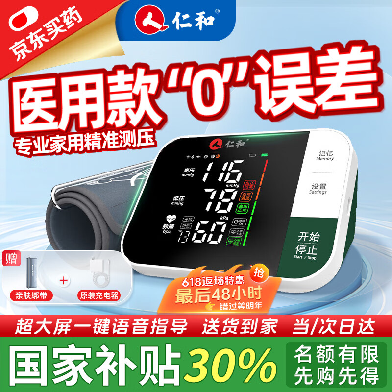 仁和【金榜热卖】血压计血压仪家用测量仪医用高精准手腕电子血压手表 【超大屏限时特惠】医用级（多数人购买）