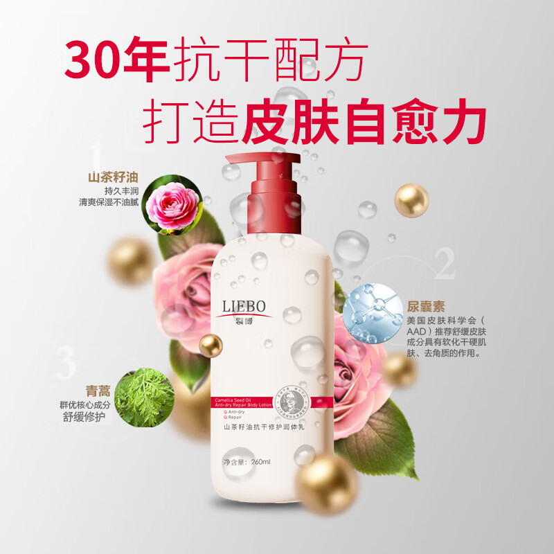 裂博山茶籽油身体乳男女四季通用保湿乳液修复皮肤干燥改善暗沉润肤乳 裂博山茶籽油抗干修护身体乳260g