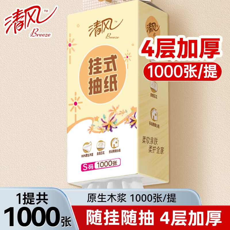 清风悬挂式抽纸整箱10提餐巾纸面巾纸抽家用实惠装擦手卫生纸巾 4层250抽*1提