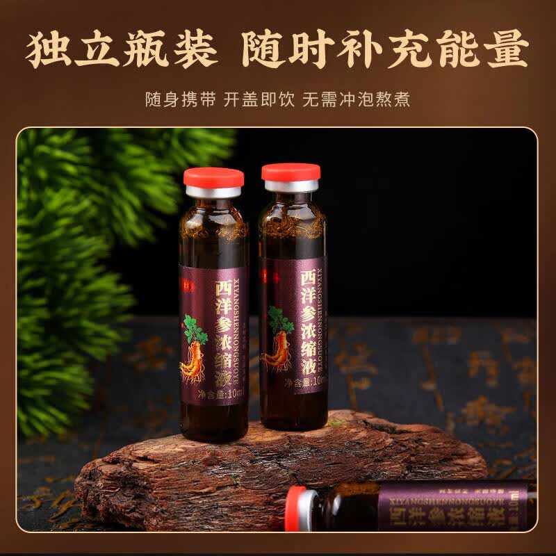 正宗山东文登西洋参浓缩液无蔗糖原浆口服液精华饮杨静静礼盒装 【10ml*12支】1盒西洋参浓缩液