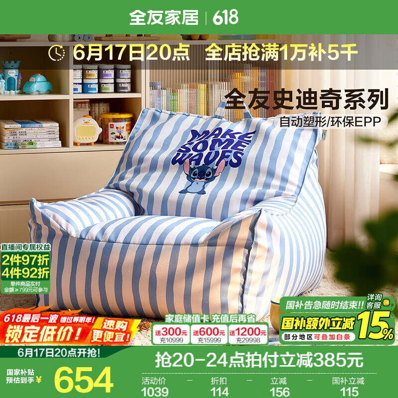 全友家居儿童沙发客厅卧室阳台宝宝阅读小孩单人沙发椅可坐可躺 儿童沙发 EPP环保粒子 77cm