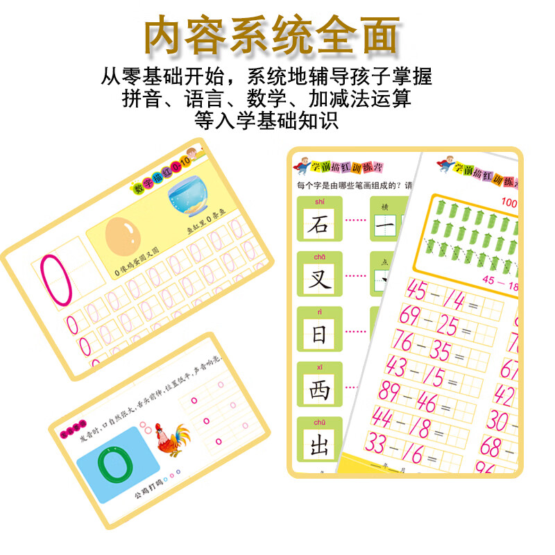 描红本幼儿园中班大班练字帖拼音数字汉字笔顺描红本10以内20以内加减法练习册 【大格大字擦不破】拼音+数学+汉字组合 共6本