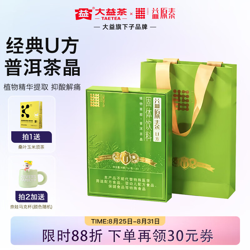 益原素u方 大益普洱茶熟茶茶晶 即溶冷萃茶