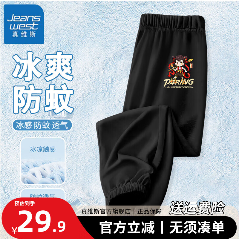 真维斯男童裤子夏季新款儿童薄款凉感防蚊裤中大童哪咤敖丙冰丝束脚裤 【凉感透气】黑色(黄字哪吒) 110 110cm 【推荐体重30-37斤】