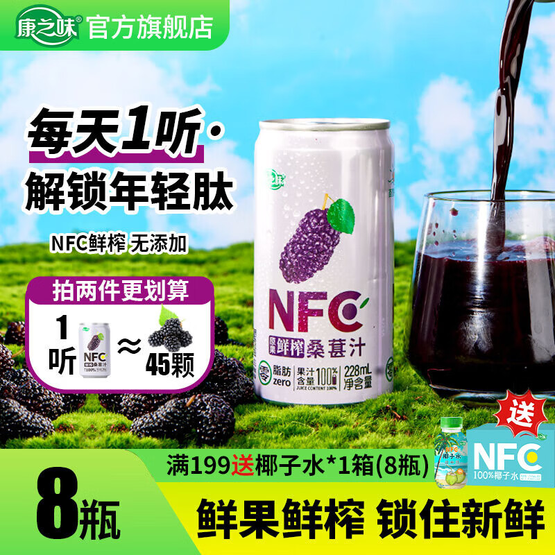 能面(喝食) 康之味NFC桑葚汁100%果饮原榨纯果汁鲜果蔬汁无添加饮料整箱非