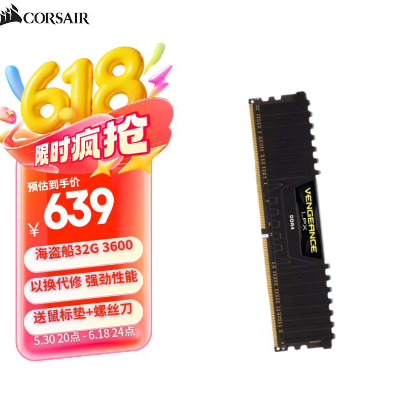 美商海盗船（USCORSAIR） 复仇者LPX DDR4 8G/16G 2400 2666 3000 3200 3600 内存条 台式机电脑游戏内存条 DDR4 32G 3600单条