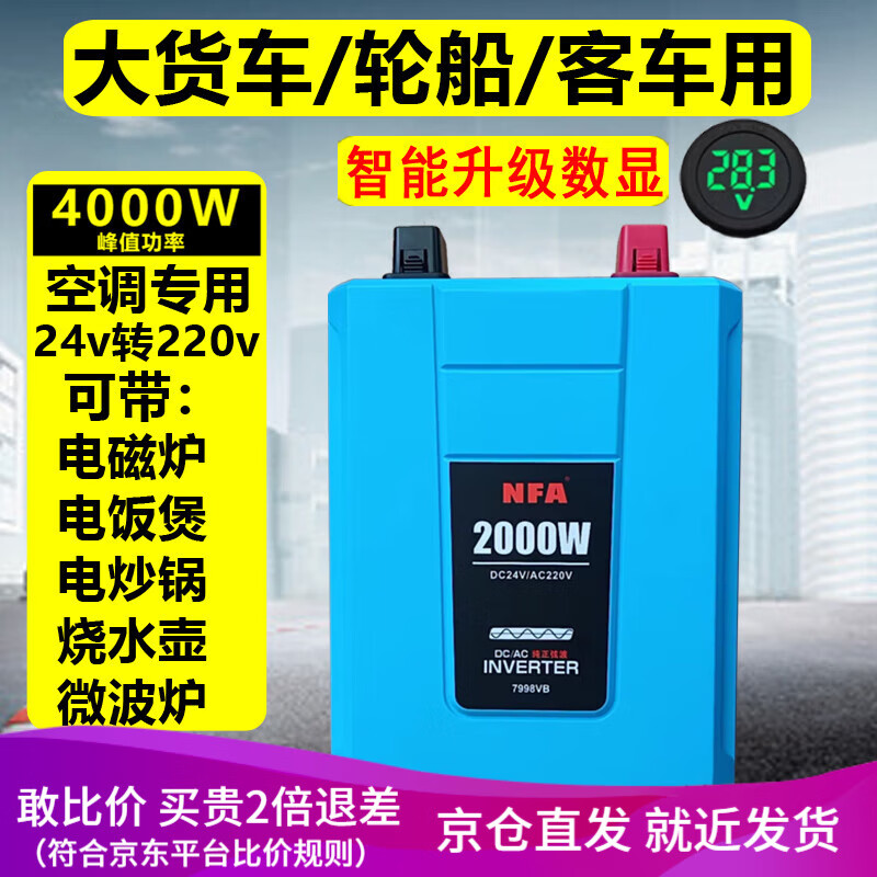 纽福克斯车载纯正弦波逆变器7998VB大货车空调用24V转220V/2000W 升级数显 智能款