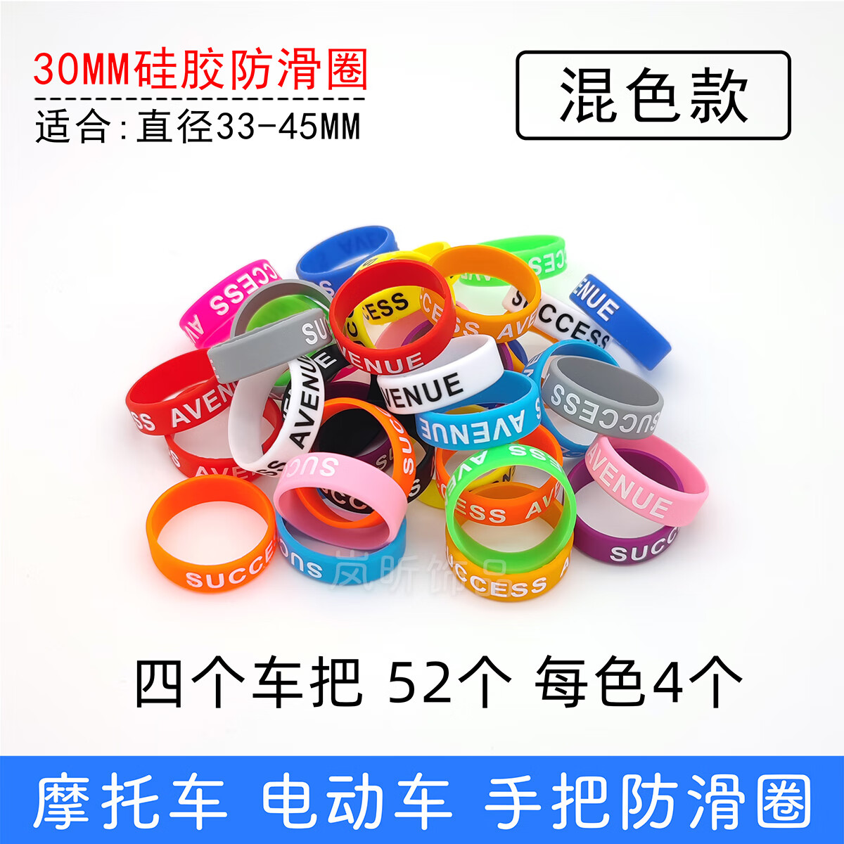 电动车手把套30mm防滑圈摩托车手把防滑圈理发推手柄防水防汗硅胶 每色四个 52个 四个车把 内径30mm防滑圈