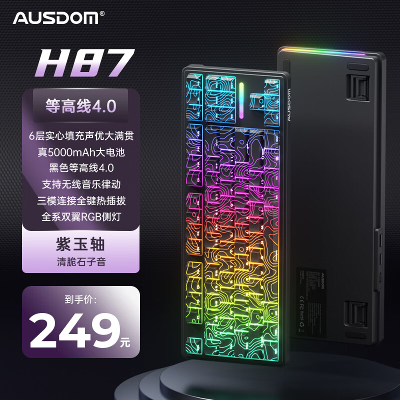 阿斯盾(AUSDOM)H87机械键盘等高线无线蓝有线牙三模gasket客制化6层填充游戏电竞办公家用电脑键盘5000毫安紫玉轴