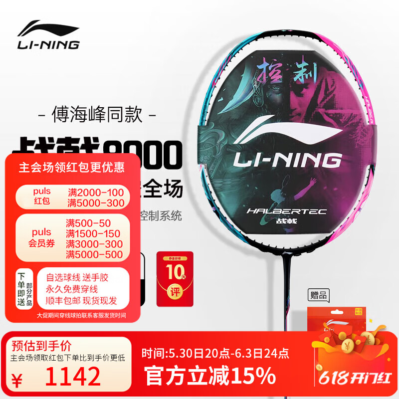 李寧（LI-NING）羽毛球拍單拍進(jìn)攻型全碳素纖維超輕4U攻守兼?zhèn)淠信恐懈叨寺殬I(yè)級 戰(zhàn)戟8000（4U）綠粉