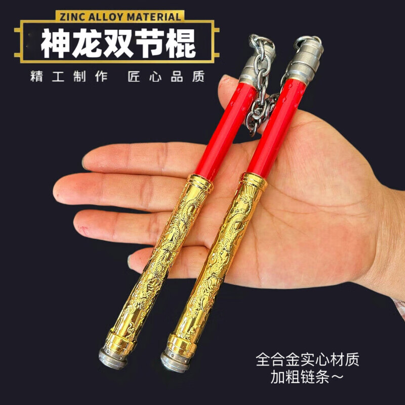 拉迪图和平精英地铁逃生周边全长45cm神龙双节棍合金兵器模型玩具摆件