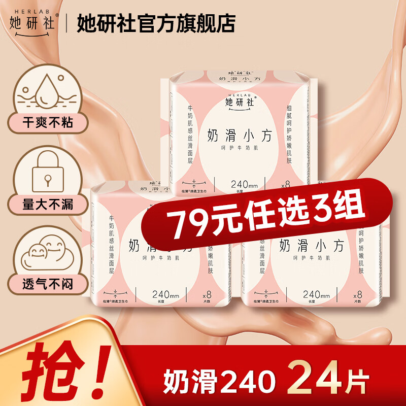 她研社日用夜用日夜组合卫生巾，只需24.9元！