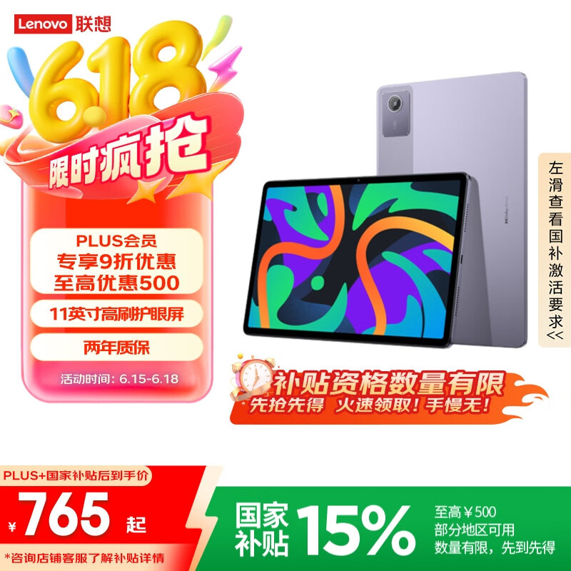 联想【国家补贴15%平板电脑】小新Pad 2024 11英寸学习办公 娱乐影音 莱茵护眼8+256GWIFI 紫