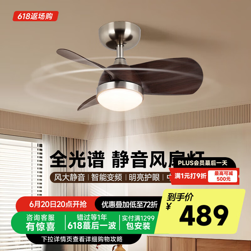 奧朵 AOZZO2025新款餐廳風(fēng)扇燈中古復(fù)古風(fēng)電扇燈一體臥室風(fēng)扇吊燈 胡桃木色+鎳色【智能款】燈30W