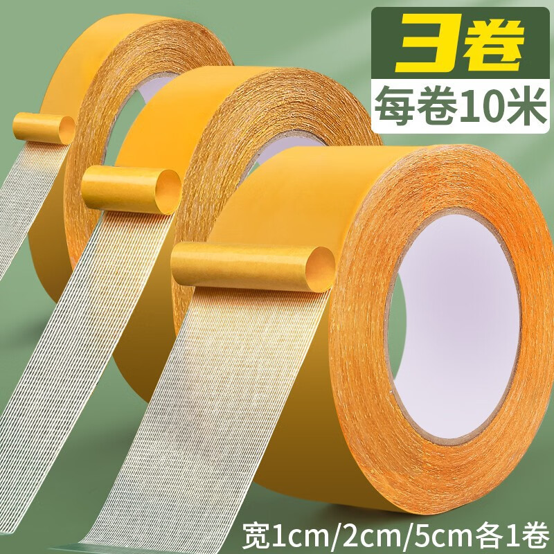 離草雙面布基高粘膠帶婚慶酒樓裝飾墻面地毯膠強(qiáng)力雙面膠 【】3卷裝(1cm/2cm/5cm)各一卷/無