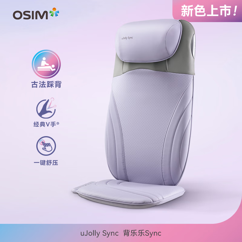 傲胜（OSIM）隐形按摩靠垫背部腰部多功能坐垫颈椎肩颈揉捏按摩器2233 背乐乐 Sync 紫色