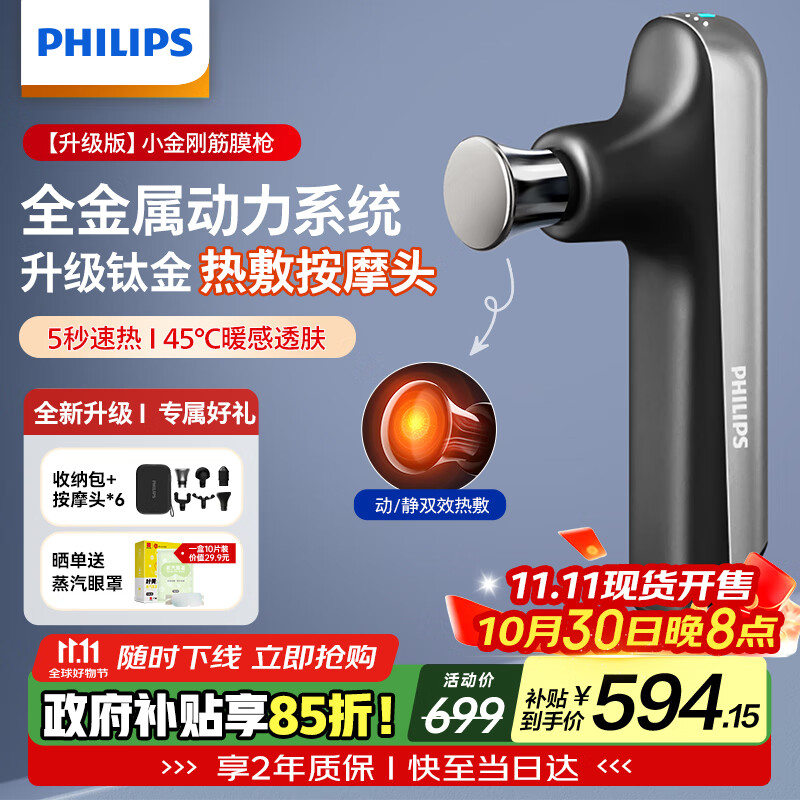 飞利浦（PHILIPS）筋膜枪小金刚便携全身深层肌肉放松按摩器筋膜按摩仪颈膜枪5102G 节日生日礼物男女友礼物