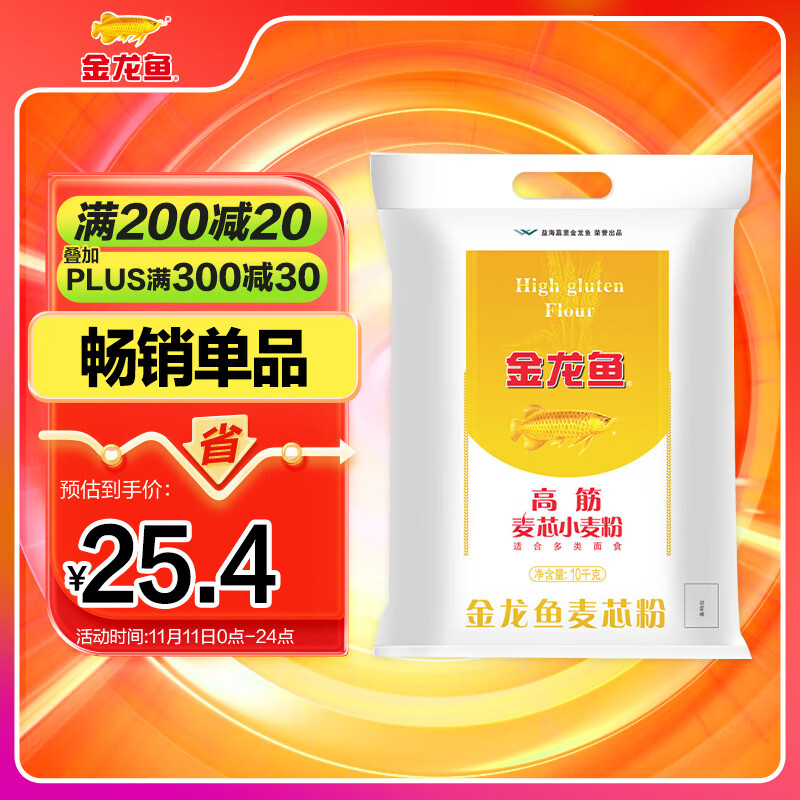 金龙鱼 面粉 高筋粉 高筋麦芯小麦粉20斤 家用包子饺子馒头饼手擀面