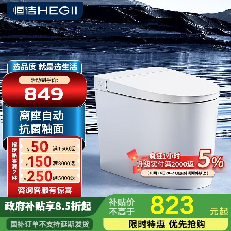 恒洁智能马桶一体机虹吸式抑菌座圈加热离座自动冲 轻智能坐便器520 【小巧身躯+恒温座圈】520 305/300mm