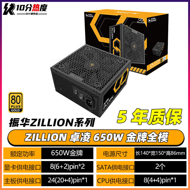 振华（SUPERFLOWER）电源卓凌LEADEX III750W 850W 1000W 1300W ATX3.1全模组 振华 ZILLION卓凌 650W全模